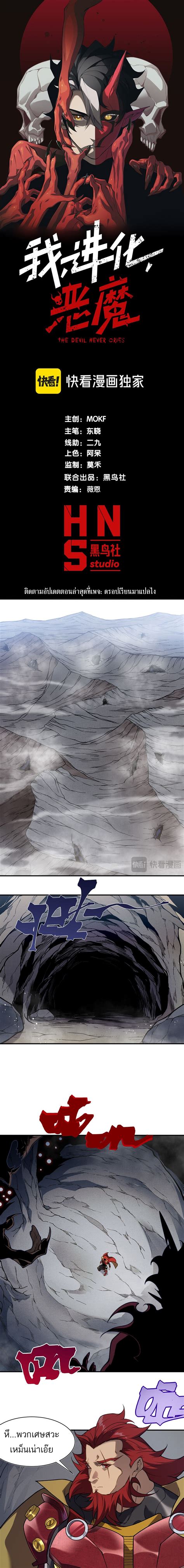 อ่านมังงะ เรื่อง Demonic Evolution ตอนที่ 107 แปลไทย | Up-Manga