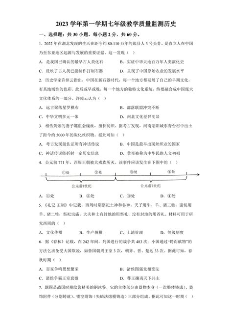 广东省佛山市顺德区2023 2024学年七年级上学期期末历史试题 （含解析） 21世纪教育网