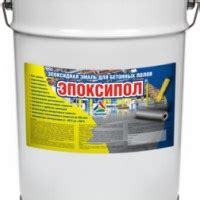 Эпоксидные эмали для бетонных полов