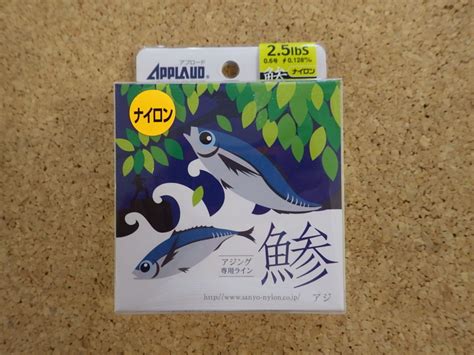 Yahooオークション 「激特 新品 『サンヨーナイロン・鯵（ナイロン