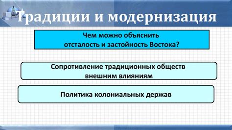 Модернизация в странах Востока - презентация онлайн