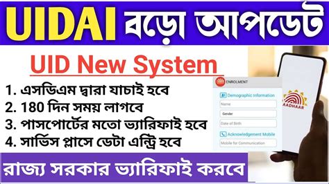 UIDAI New Update 2024 UIDAI Aadhaar New Rules And System Update