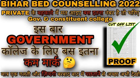 Bed Me Kitna Marks Pe Konsa College Bhare Bihar Bed Cut Off 2022 For