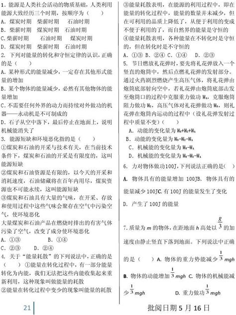 《能量守恒定律》作业纸word文档在线阅读与下载免费文档