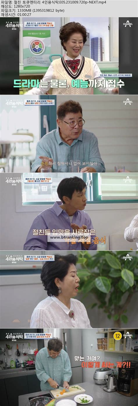 절친 토큐멘터리 4인용식탁e05231009720p Next Tv방송 토렌트조아