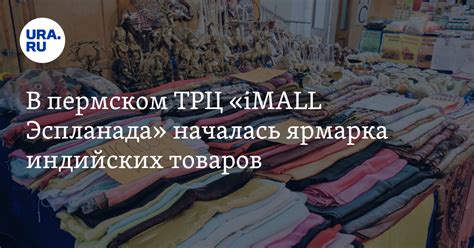 Где в Перми купить настоящие товары из Индии: специи, чаи, украшения ...