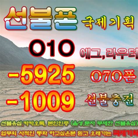 선불 폰가격판매후불유심팝니다 ※ Oi⊙ 5925 1009 선불폰후불폰에그등 폰판매업체 선불 폰가격