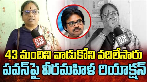 Janasena Veera Mahila Shocking Comments on Pawan Kalyan వడకన