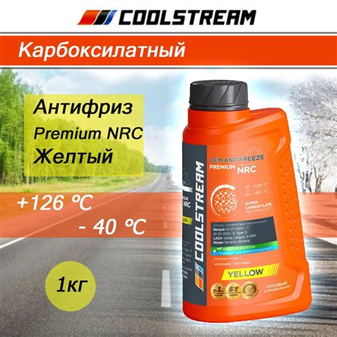 Антифриз Coolstream Premium NRC, Готовый раствор купить по выгодной ...