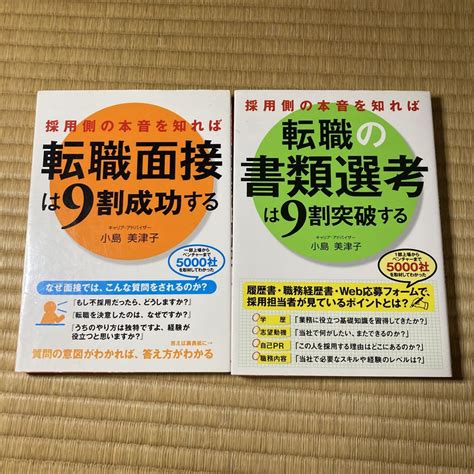 採用側の本音を知ればシリーズ2冊セット メルカリ