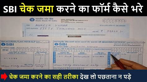 State Bank Of India Me Cheque Jama Kaise Kare Bhare 2024 Check