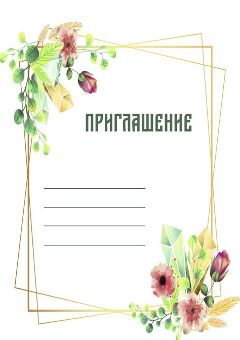 Приглашение на свадьбу: тексты и шаблоны пригласительных