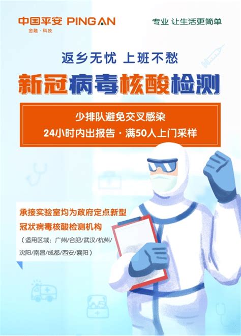 核酸检测助返乡，中国平安多措并举全方位支持疫情防控武汉