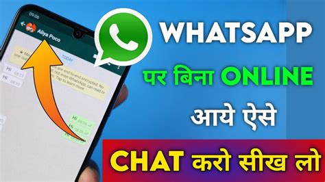 WhatsApp पर बन Online आय Chat कर ऐस New Trick offline chat