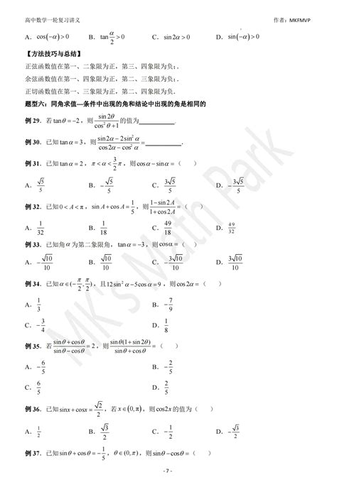 高中数学一轮复习讲义（专题17三角函数概念与诱导公式） 哔哩哔哩