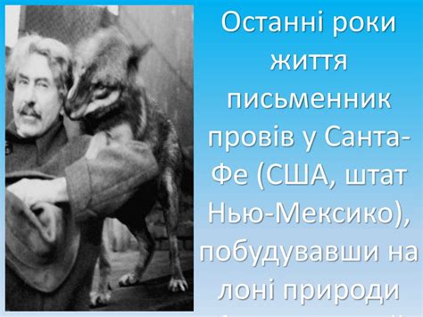 Ернест Сетон-Томпсон «Снап» - презентация онлайн