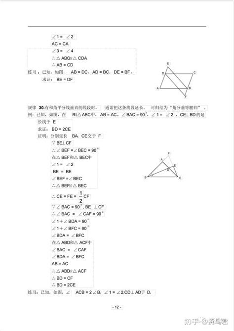 【初中数学】平面几何102条辅助线做法大全 知乎