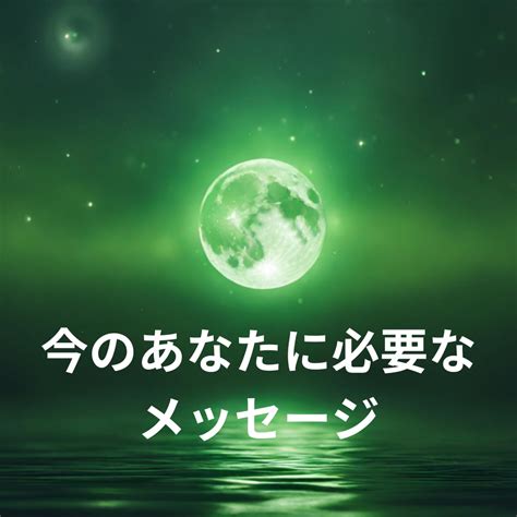 今のあなたに必要なメッセージを届けます おみくじのようにオラクルカードからのメッセージをお伝えします