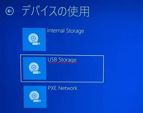 Windowsからインストールメディアを起動する方法 ハウツーIT