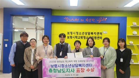 보령시청소년상담복지센터 2023년 학교폭력예방 또래상담 보고대회 충청남도 도지사 표창