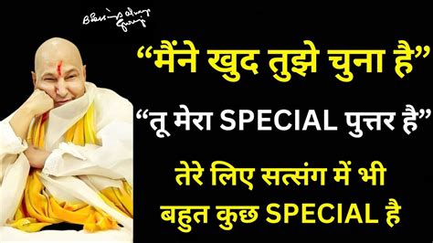 Guruji Ke Satsang “तू मेरा Special पुत्तर है” Jaiguruji Guruji