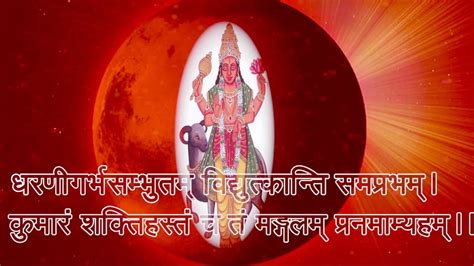 Mangal Graha Mantra With Lyrics By Sudesh Narayan Navgraha Mantra