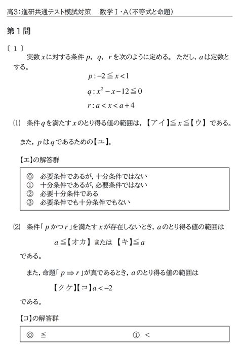 【5月高3進研共通テスト模試対策】不等式と命題 ♡赤城ﾐ・ ・ﾐ♡