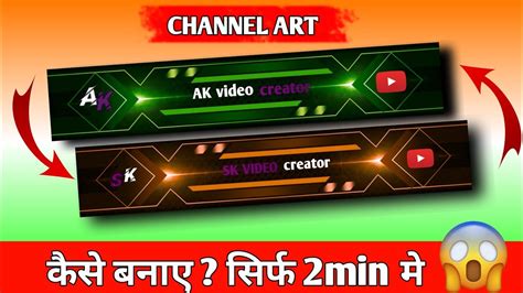 How To Make Banner For Youtube Channel Youtube Channel Banner Kaise