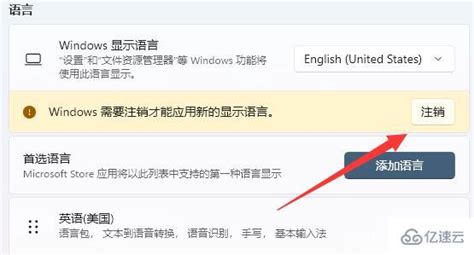 Win11怎么改成英语 系统运维 亿速云