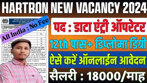 Hartron Deo New Recruitment Data Entry Operator New Vacancy