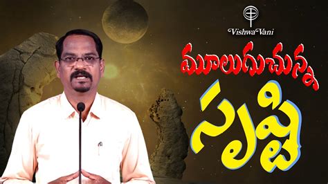 మలగచనన సషట VISHWA VANI TELUGU MESSAGE YouTube