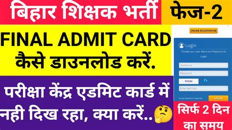 Bpsc Tre Final Admit Card Kaise Nikale Bpsc Tre Exam Center