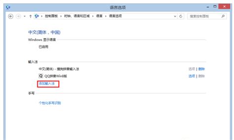 Win8如何添加微软拼音输入法 U当家官网