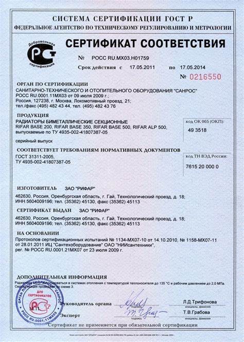 компания Рифар (Россия): отопительные радиаторы