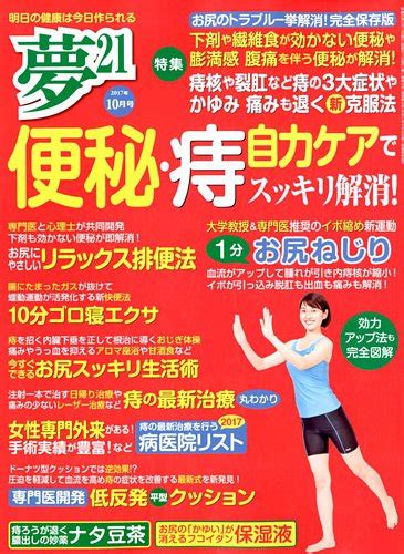 夢21 2017年10月号 発売日2017年09月01日 雑誌定期購読の予約はfujisan