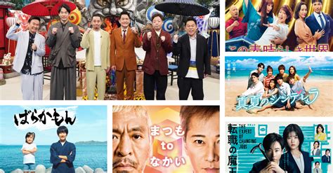 フジ港社長ピンチ 『27時間テレビ』惨敗。『夏ドラマ』1週目視聴率オール5％台。フジテレビに訪れる「厳しい未来」｜太陽光線