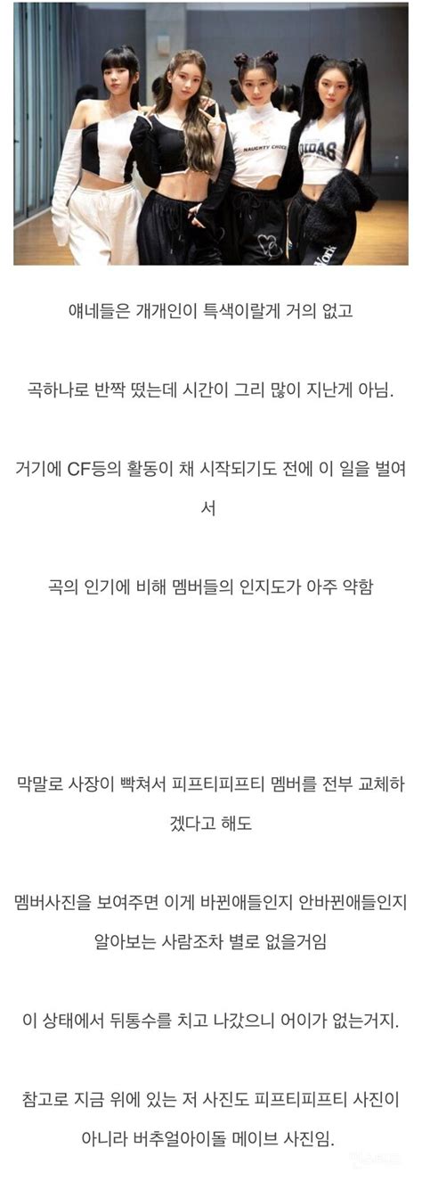 피프티피프티 통수가 ㄹㅇ 어이없는 이유 인스티즈instiz 이슈 카테고리