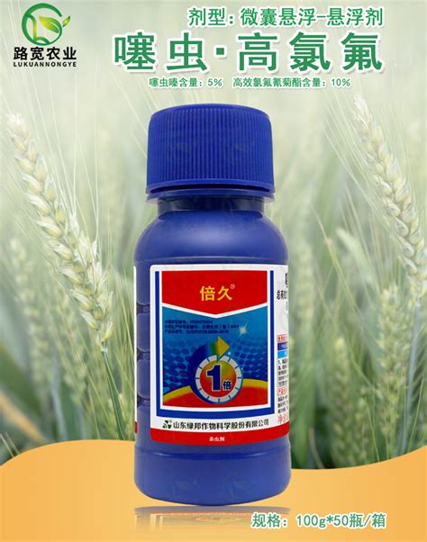 山东绿邦倍久 15噻虫嗪高效氯氟氰菊酯小麦蚜虫农药杀虫剂100g 河北路宽农业科技有限公司