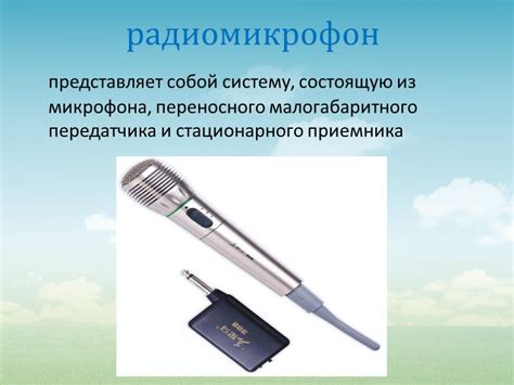 Презентация "Электродинамический микрофон" по физике – скачать проект