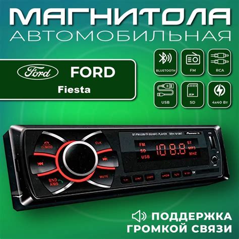 Автомагнитола для Ford Fiesta (Форд Фиеста) / 1din, Bluetooth, usb, AUX ...