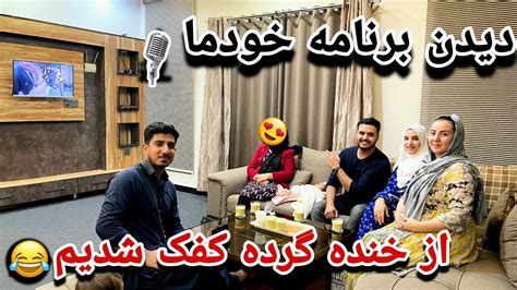 با فامیل تبریکی خانه میوند جان شان رفتیم و دلیل نگرفتن محفل شب شش حوا