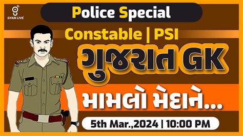 ગજરત GK મટન રણનત PSI ASI CONSTABLE SPECIAL LIVE 10 00pm