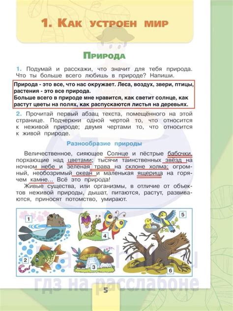 ГДЗ Страница 5 Часть 1 Рабочая тетрадь по окружающему миру за 3 класс ...