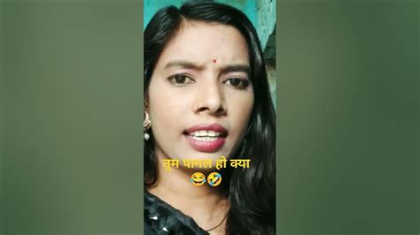 अब मै क्या करूँ 🤣😂comedyvideo 🤣😂🤣😂 Funnyviralvideo Shortsvideo