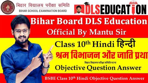 Bihar Board Class 10 Hindi Chapter 1 शरम वभजन और जत परथ