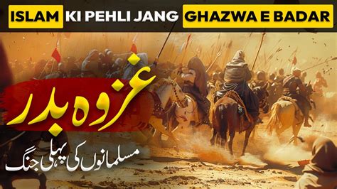 Ghazwa E Badar Islam Aur Muslamno Ki Pehli Jang Ghazwa E Badar Ka