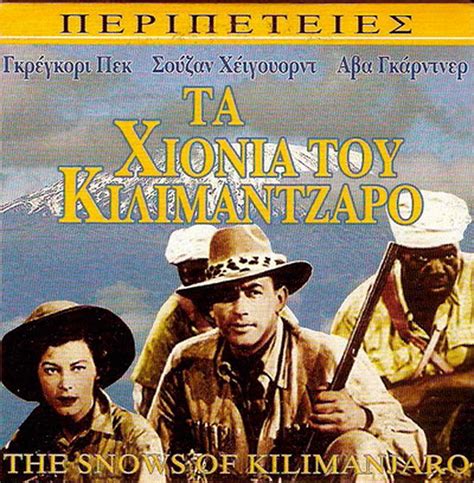 THE SNOWS OF KILIMANJARO Gregory Peck Susan Hayward Ava Gardner R2