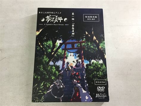 5 Dvd 東方二次創作同人アニメ 第一話 夢想夏郷 A Summer Days Dream 初回限定版dvd Boxま行｜売買された