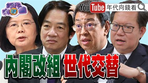 《獨！ 陳建仁將組閣？ 傳立院會期結束後內閣改組？！ 英蘇體將結束？ 林智堅論文案、球場案連環爆！ 未來政局？！ 三連敗後綠掀內戰