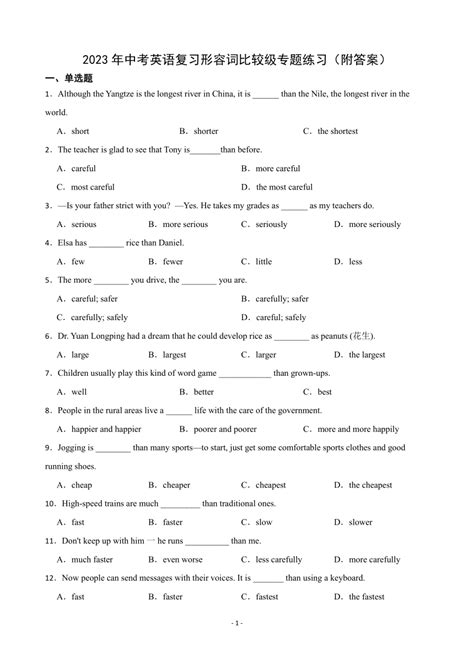 2023年中考英语复习形容词比较级专题练习（含答案） 21世纪教育网